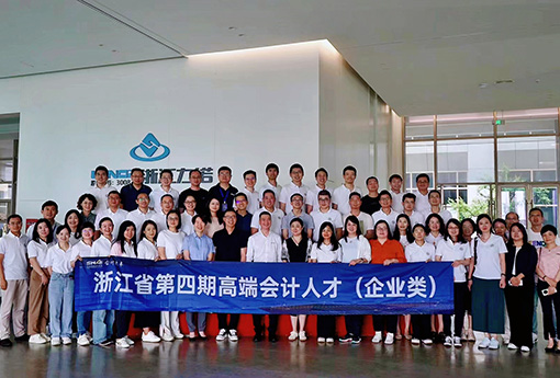 熱點(diǎn)新聞 | 熱烈歡迎浙江省第四期高端會(huì)計(jì)人才（企業(yè)類）一行來訪參觀